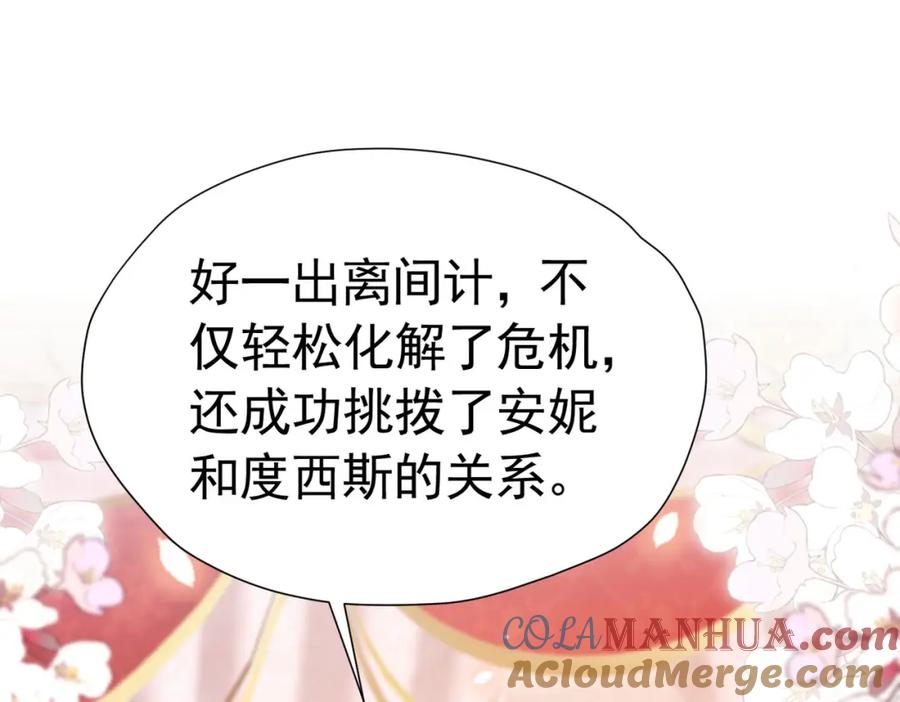 《我向死敌告白了》第86话 我绝不会坐以待毙 第49页