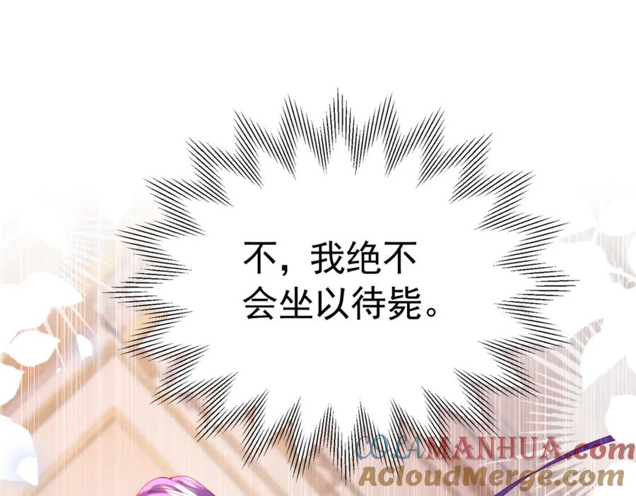 《我向死敌告白了》第86话 我绝不会坐以待毙 第121页