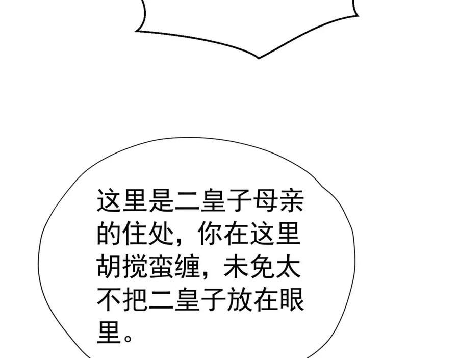《我向死敌告白了》第86话 我绝不会坐以待毙 第26页