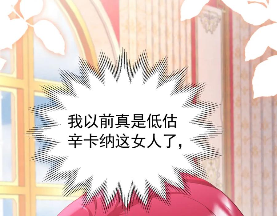 《我向死敌告白了》第86话 我绝不会坐以待毙 第16页