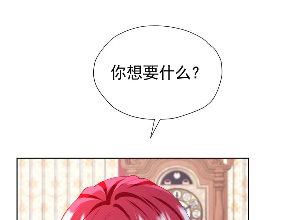 《我向死敌告白了》第86话 我绝不会坐以待毙 第67页