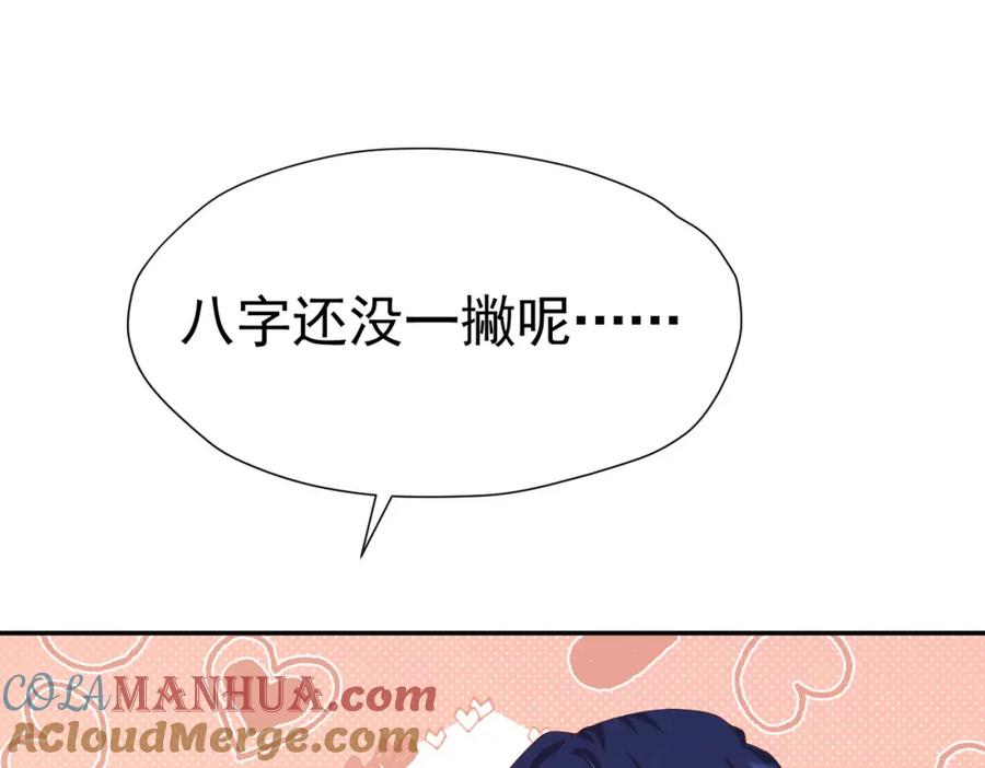 《我向死敌告白了》第86话 我绝不会坐以待毙 第61页