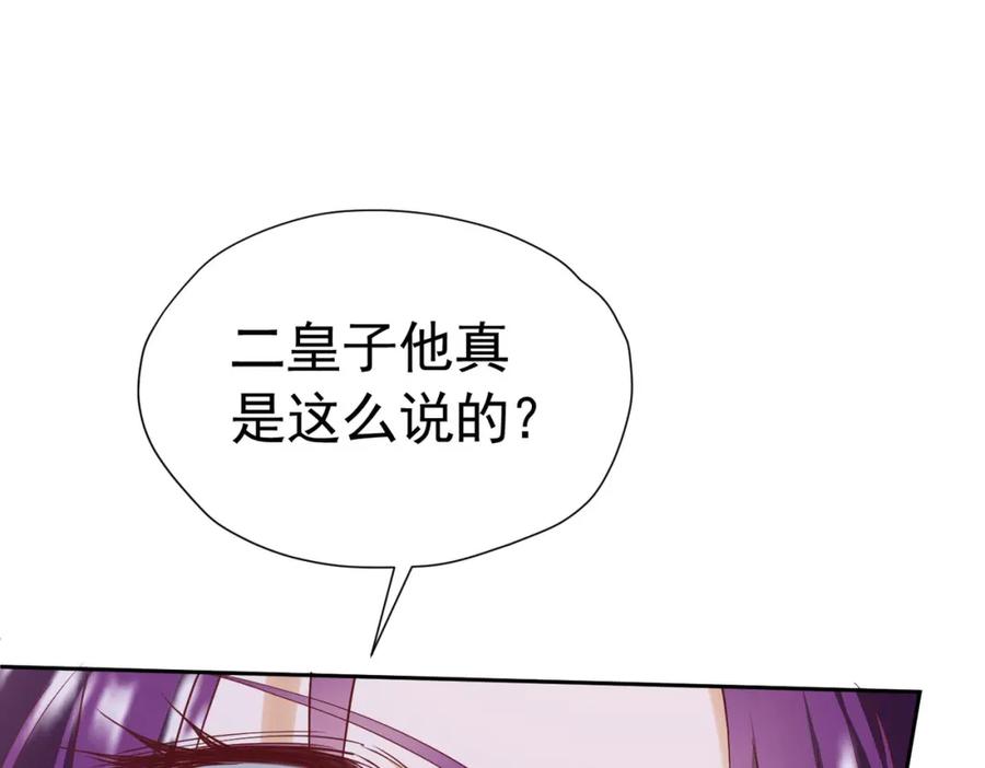 《我向死敌告白了》第86话 我绝不会坐以待毙 第31页