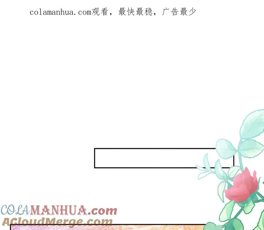《我向死敌告白了》第87话 圣女迁怒 第1页
