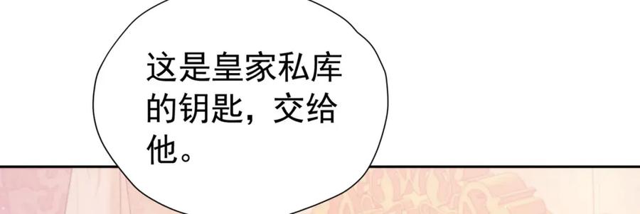 《我向死敌告白了》第87话 圣女迁怒 第87页