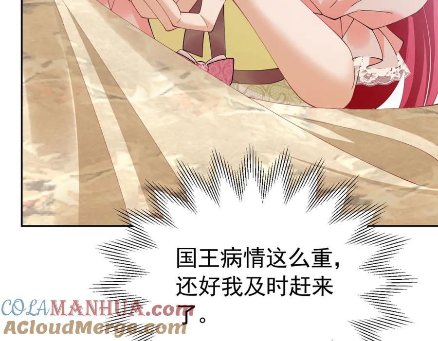 《我向死敌告白了》第87话 圣女迁怒 第73页