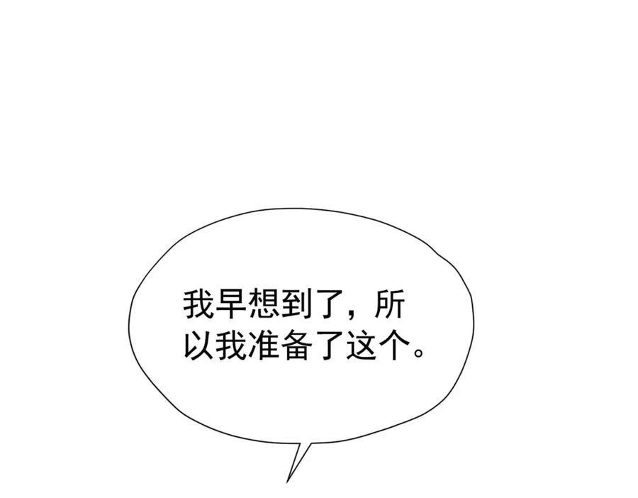 《我向死敌告白了》第87话 圣女迁怒 第40页