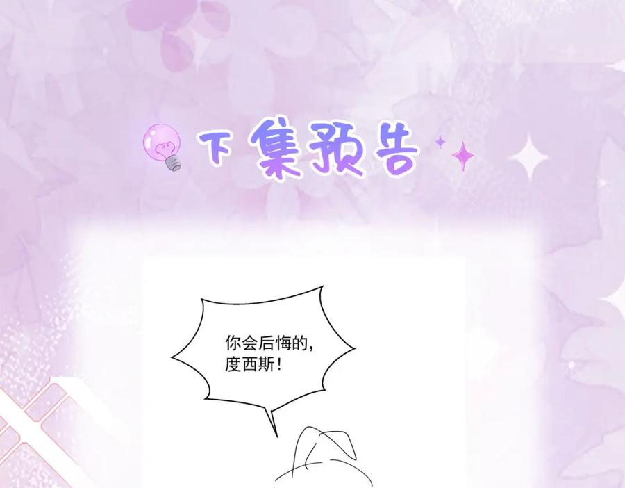 《我向死敌告白了》第87话 圣女迁怒 第136页