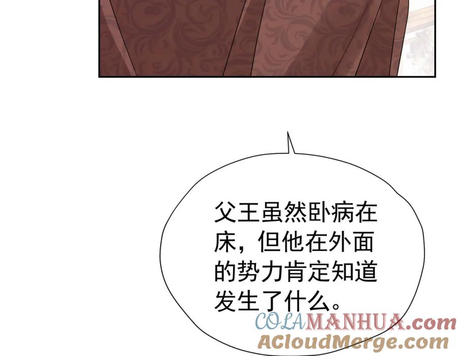 《我向死敌告白了》第87话 圣女迁怒 第29页