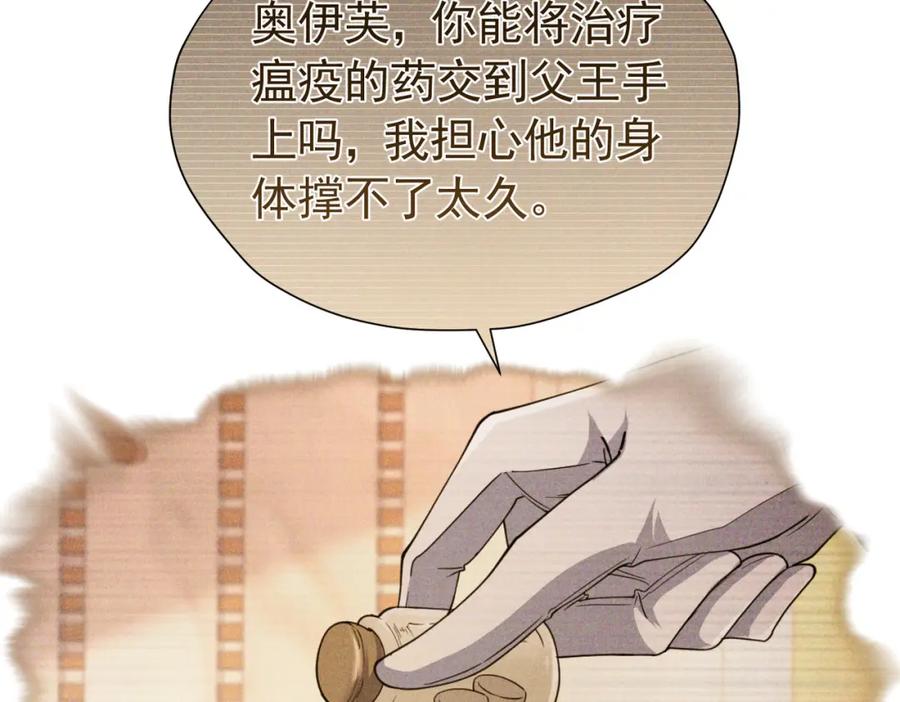 《我向死敌告白了》第87话 圣女迁怒 第11页