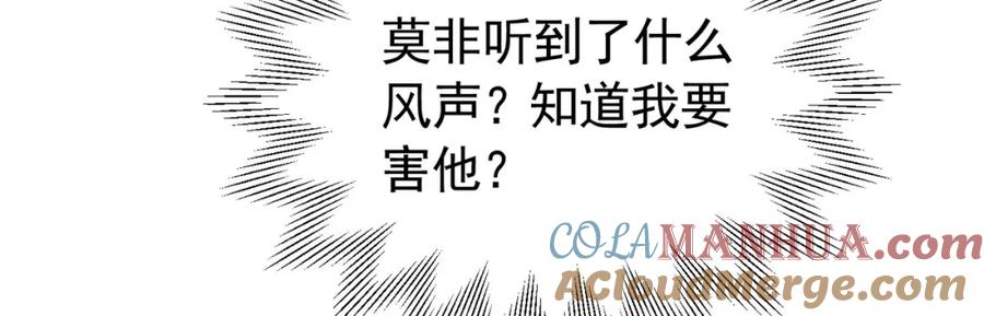 《我向死敌告白了》第87话 圣女迁怒 第9页