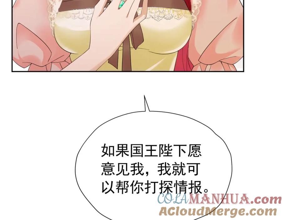 《我向死敌告白了》第87话 圣女迁怒 第25页