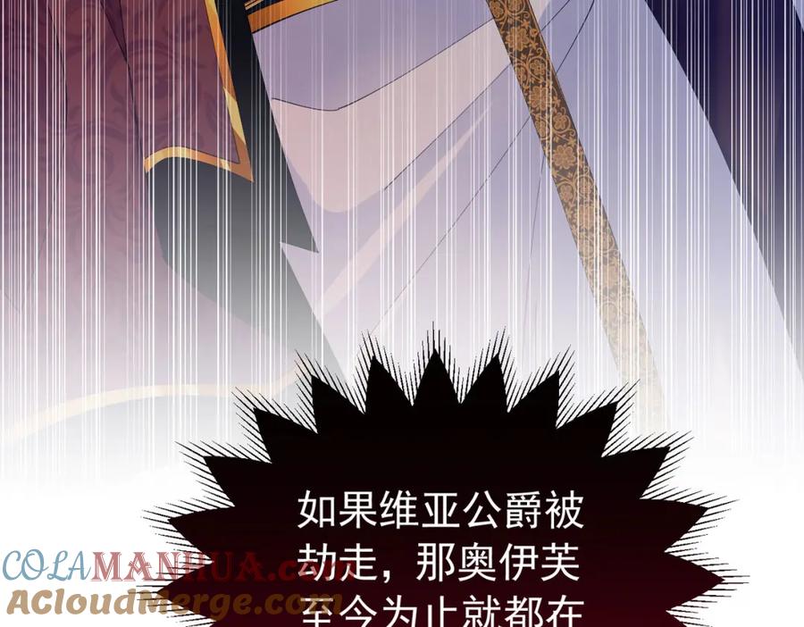 《我向死敌告白了》第87话 圣女迁怒 第121页