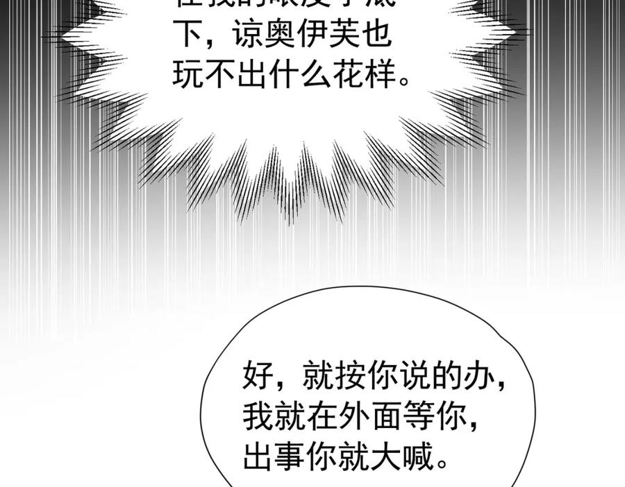 《我向死敌告白了》第87话 圣女迁怒 第56页