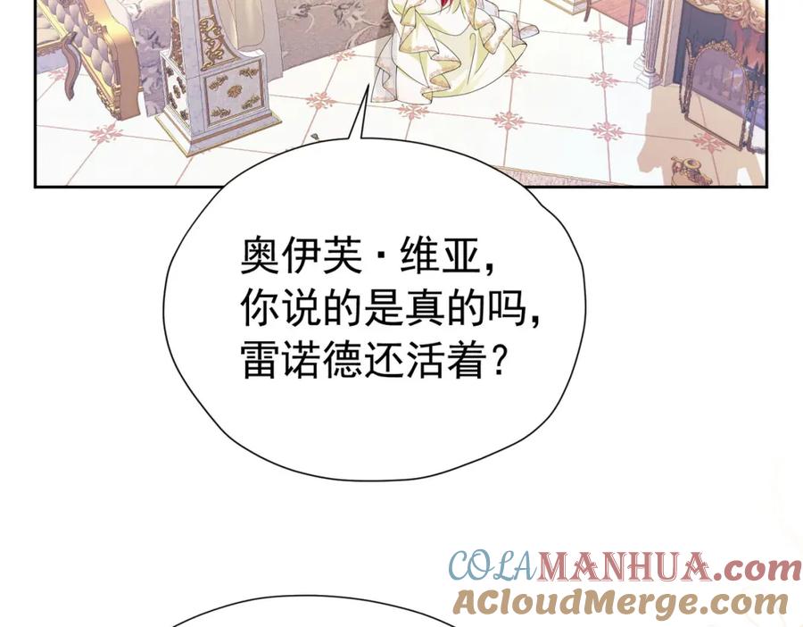 《我向死敌告白了》第87话 圣女迁怒 第61页