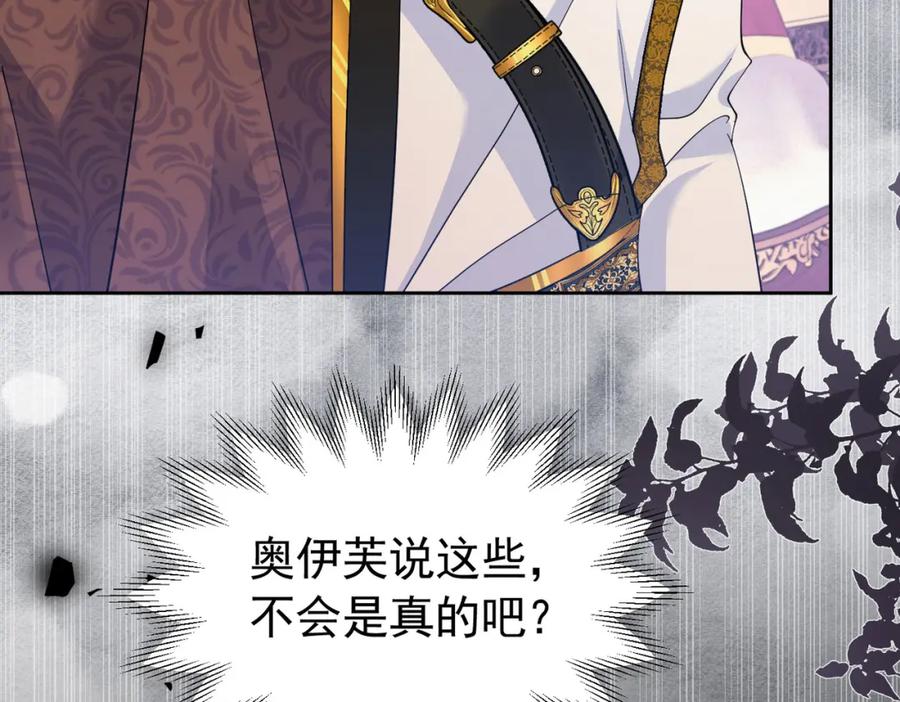 《我向死敌告白了》第87话 圣女迁怒 第52页