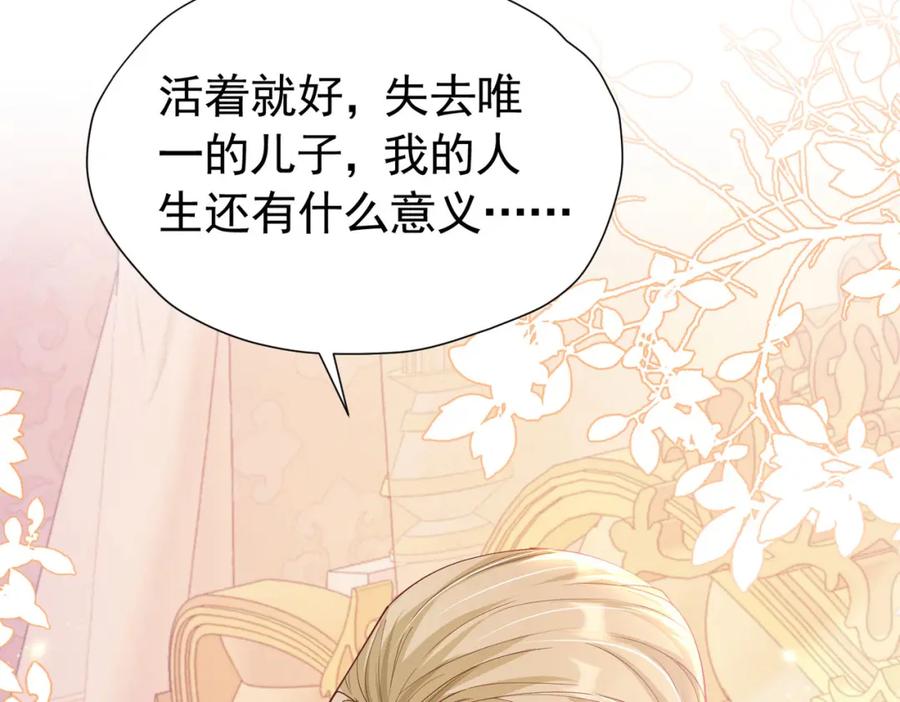 《我向死敌告白了》第87话 圣女迁怒 第62页