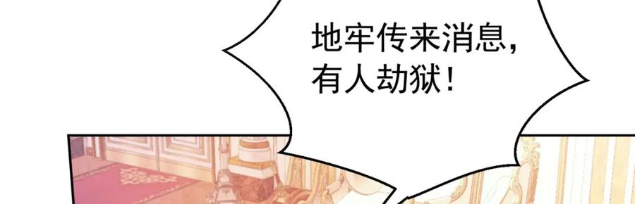 《我向死敌告白了》第87话 圣女迁怒 第111页