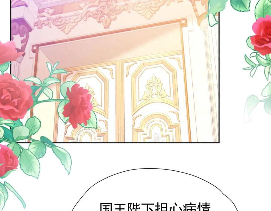《我向死敌告白了》第87话 圣女迁怒 第2页