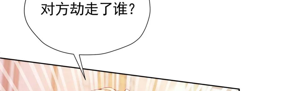 《我向死敌告白了》第87话 圣女迁怒 第114页