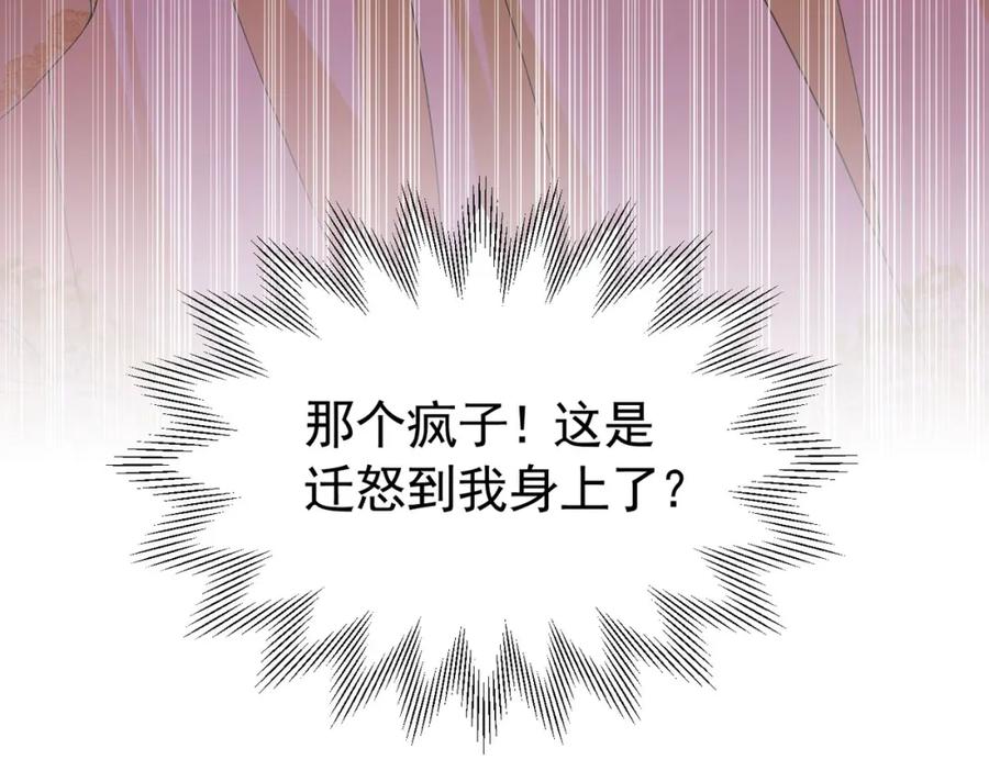 《我向死敌告白了》第87话 圣女迁怒 第134页