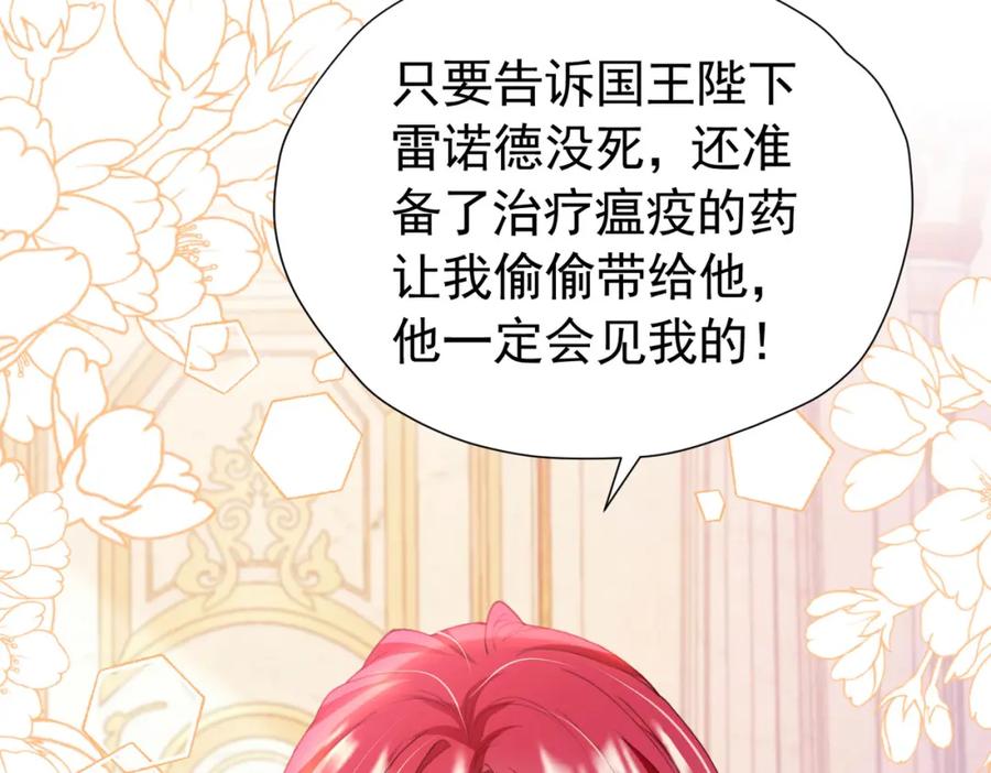 《我向死敌告白了》第87话 圣女迁怒 第43页
