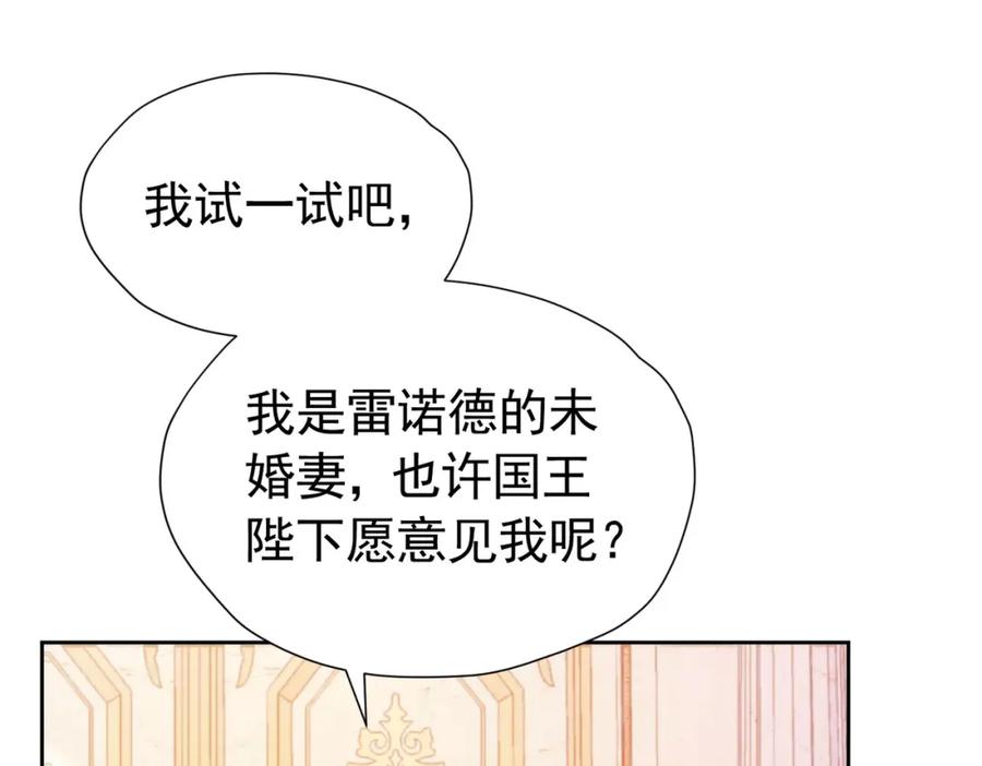 《我向死敌告白了》第87话 圣女迁怒 第22页