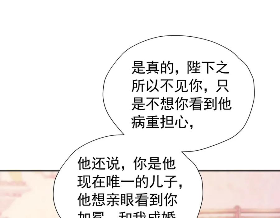 《我向死敌告白了》第87话 圣女迁怒 第103页