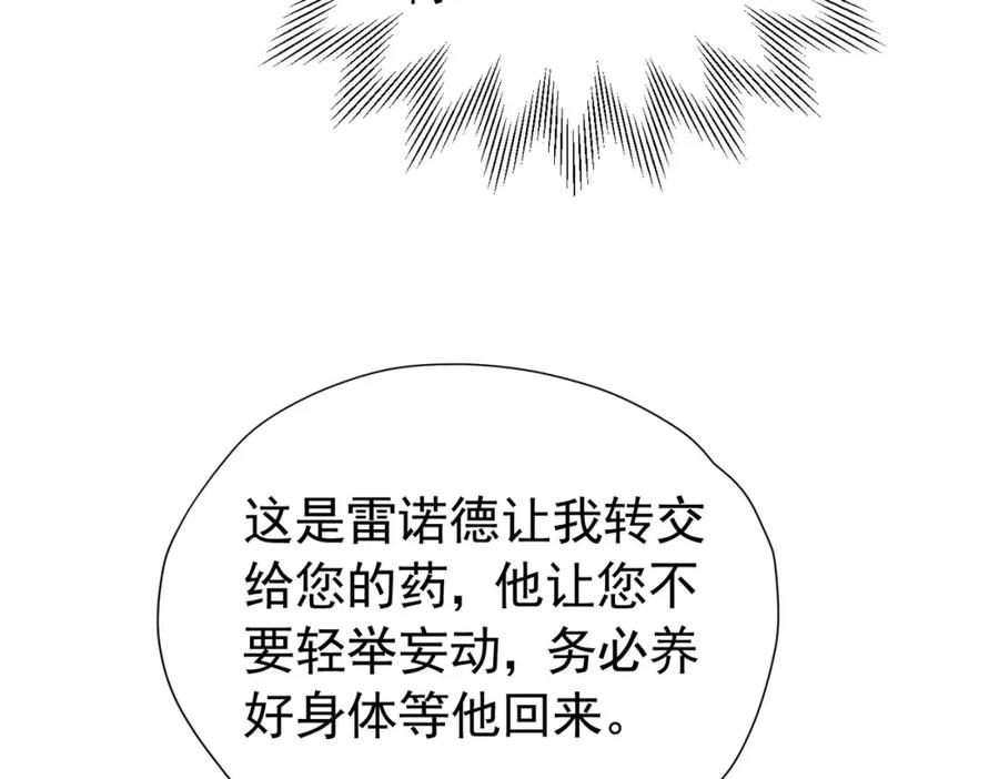 《我向死敌告白了》第87话 圣女迁怒 第70页