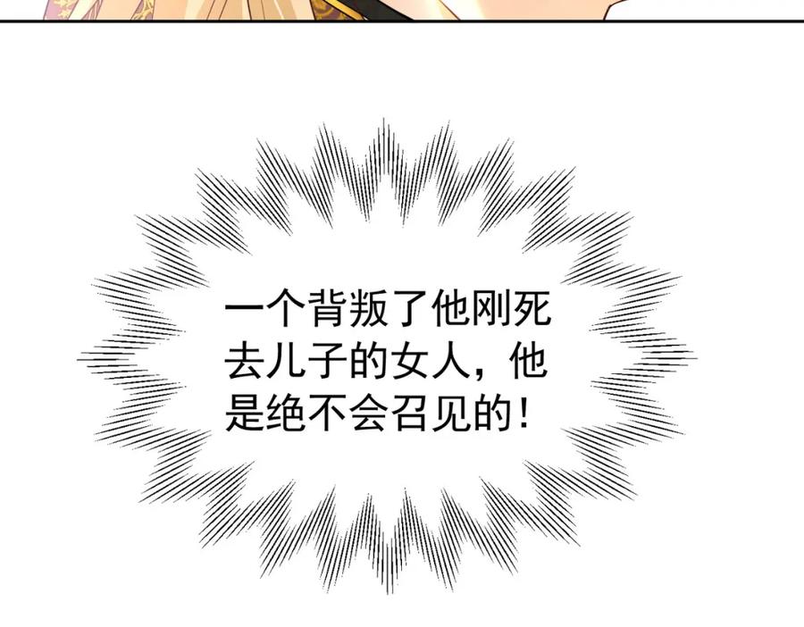 《我向死敌告白了》第87话 圣女迁怒 第32页