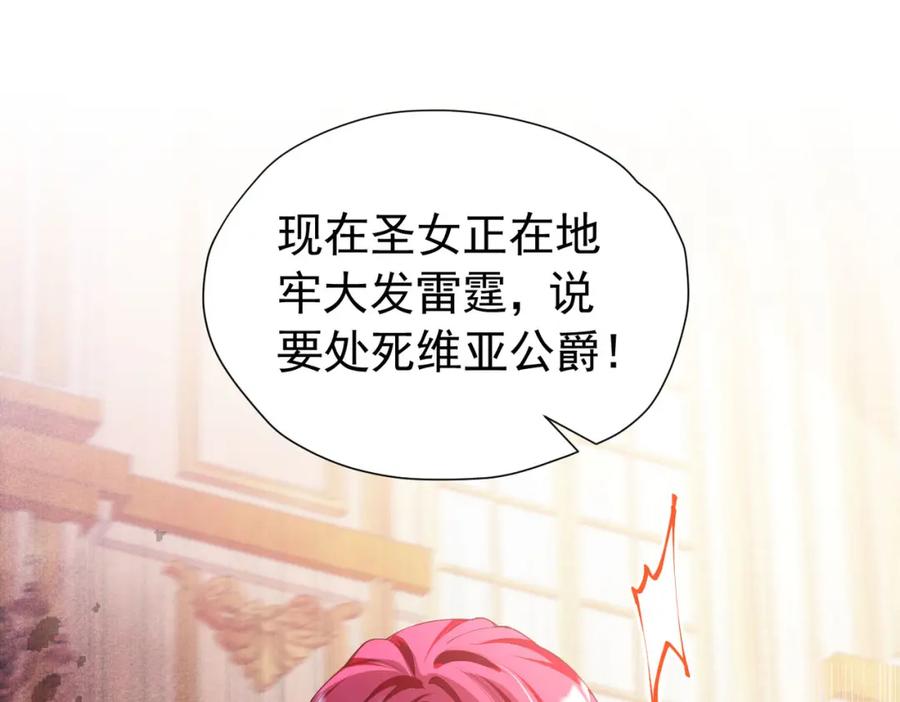 《我向死敌告白了》第87话 圣女迁怒 第130页