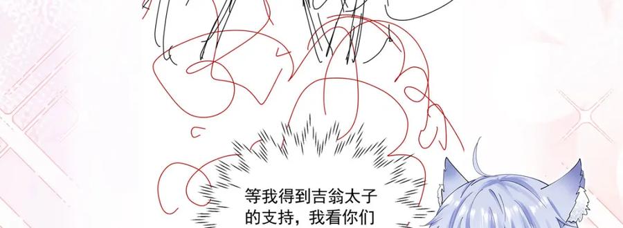 《我向死敌告白了》第87话 圣女迁怒 第138页