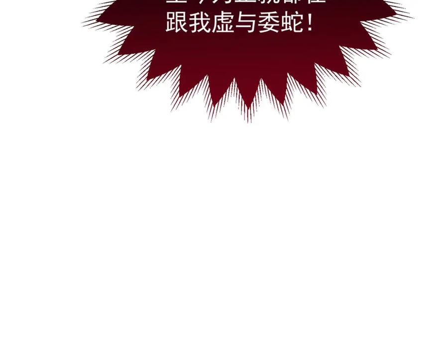 《我向死敌告白了》第87话 圣女迁怒 第122页