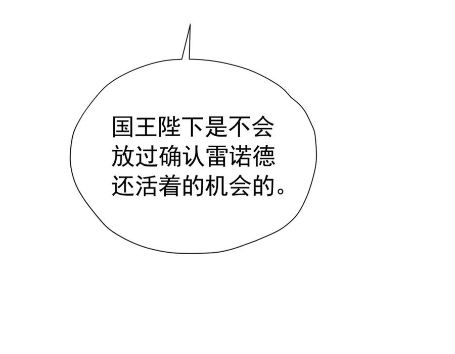 《我向死敌告白了》第87话 圣女迁怒 第47页
