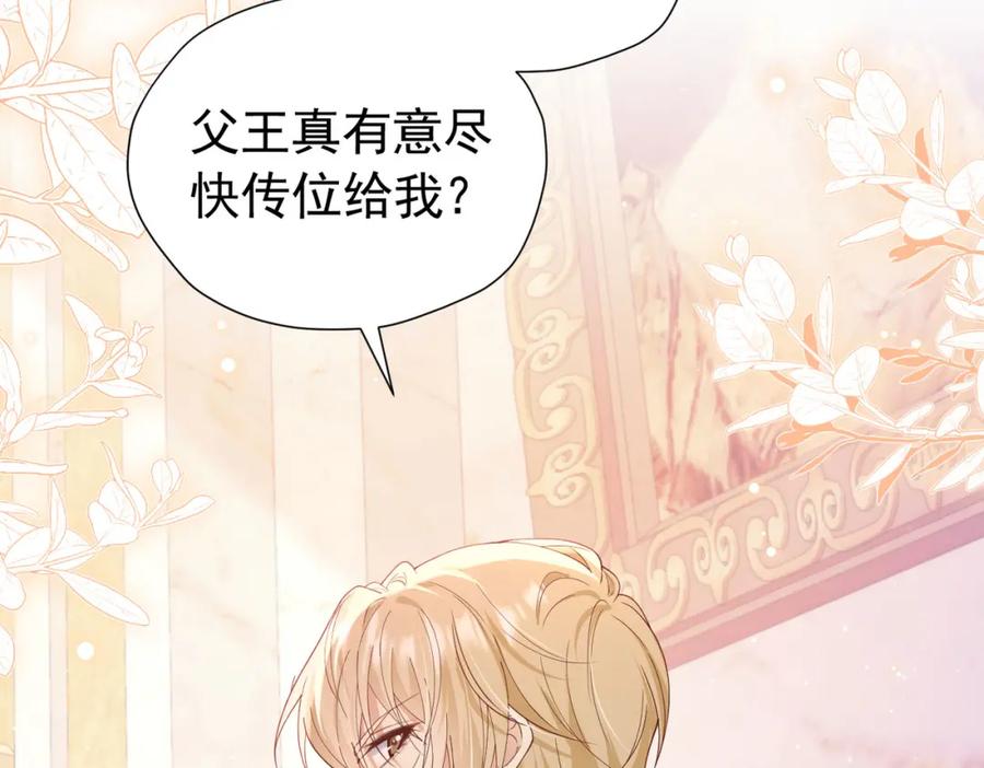 《我向死敌告白了》第87话 圣女迁怒 第98页