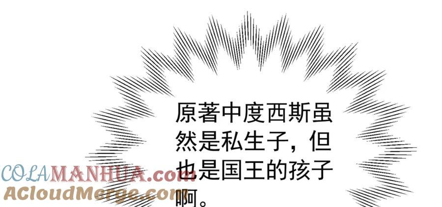 《我向死敌告白了》第87话 圣女迁怒 第69页