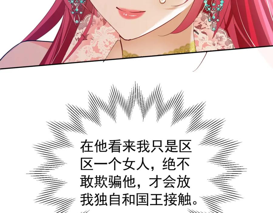 《我向死敌告白了》第87话 圣女迁怒 第76页