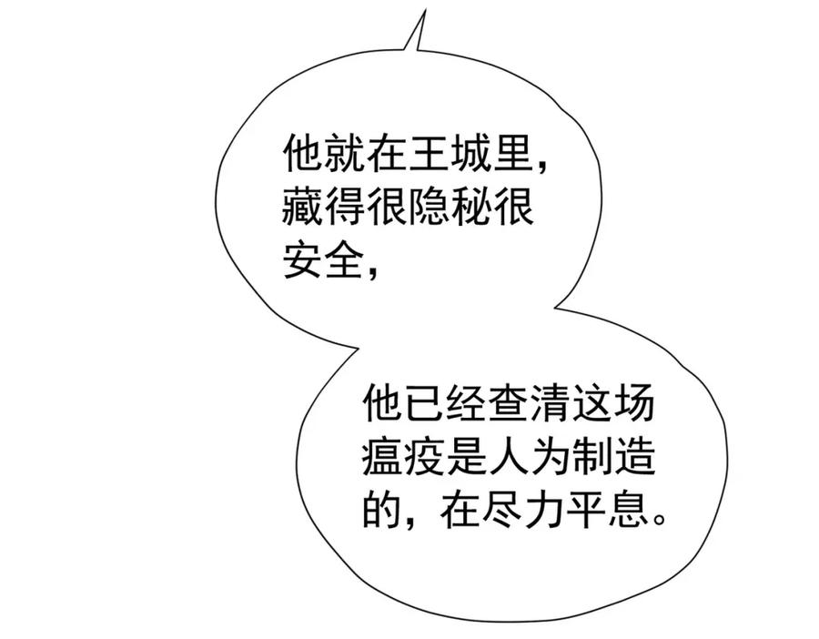 《我向死敌告白了》第87话 圣女迁怒 第80页