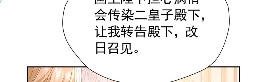 《我向死敌告白了》第87话 圣女迁怒 第3页