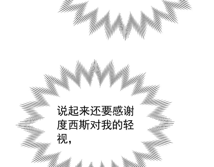 《我向死敌告白了》第87话 圣女迁怒 第74页