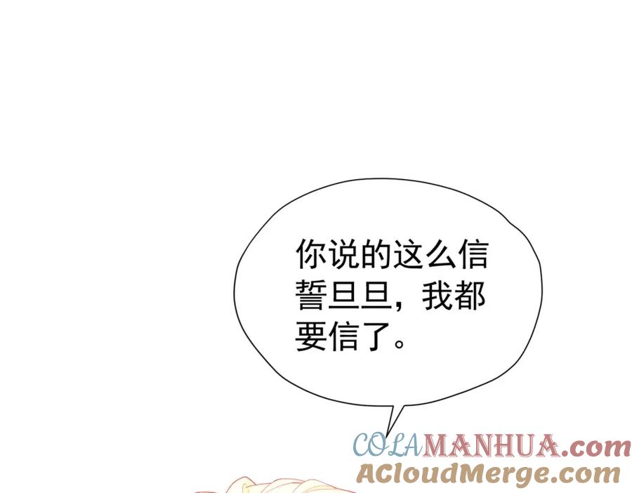 《我向死敌告白了》第87话 圣女迁怒 第49页