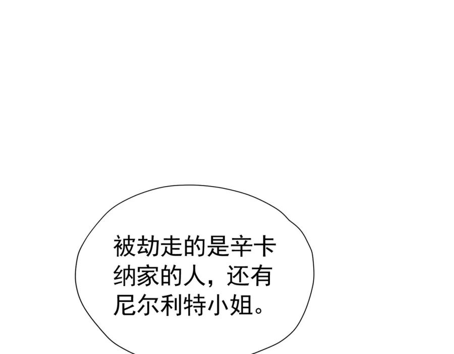 《我向死敌告白了》第87话 圣女迁怒 第124页
