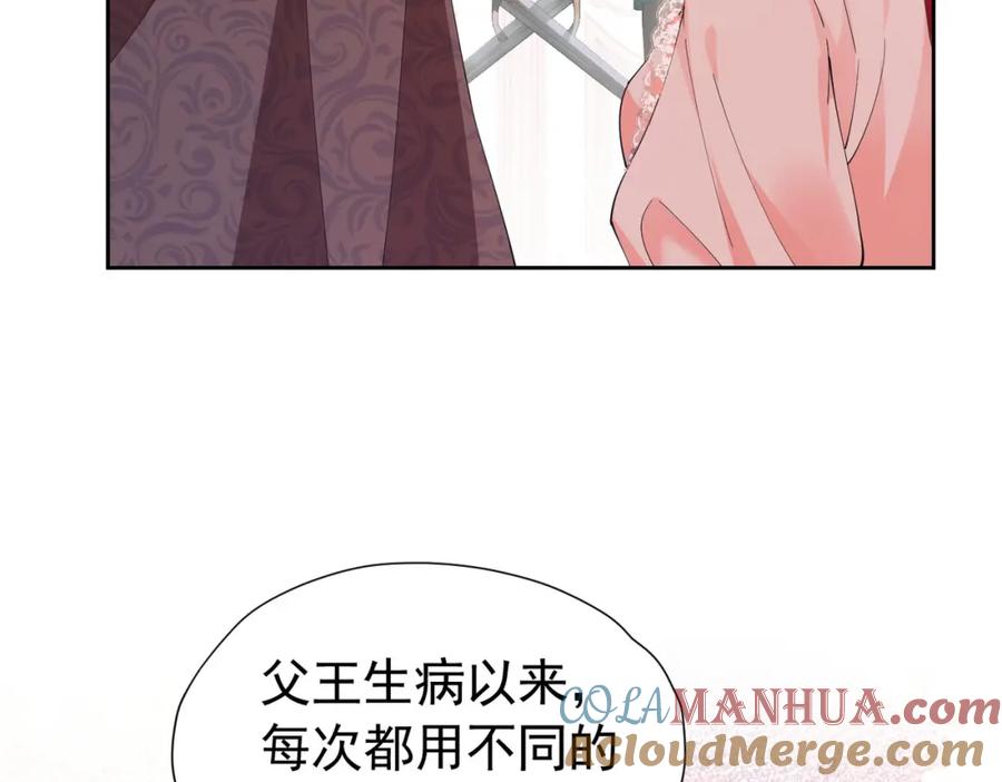 《我向死敌告白了》第87话 圣女迁怒 第5页
