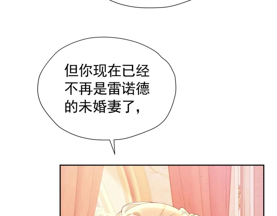 《我向死敌告白了》第87话 圣女迁怒 第26页