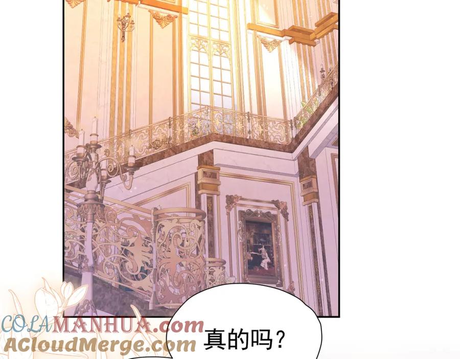 《我向死敌告白了》第87话 圣女迁怒 第97页