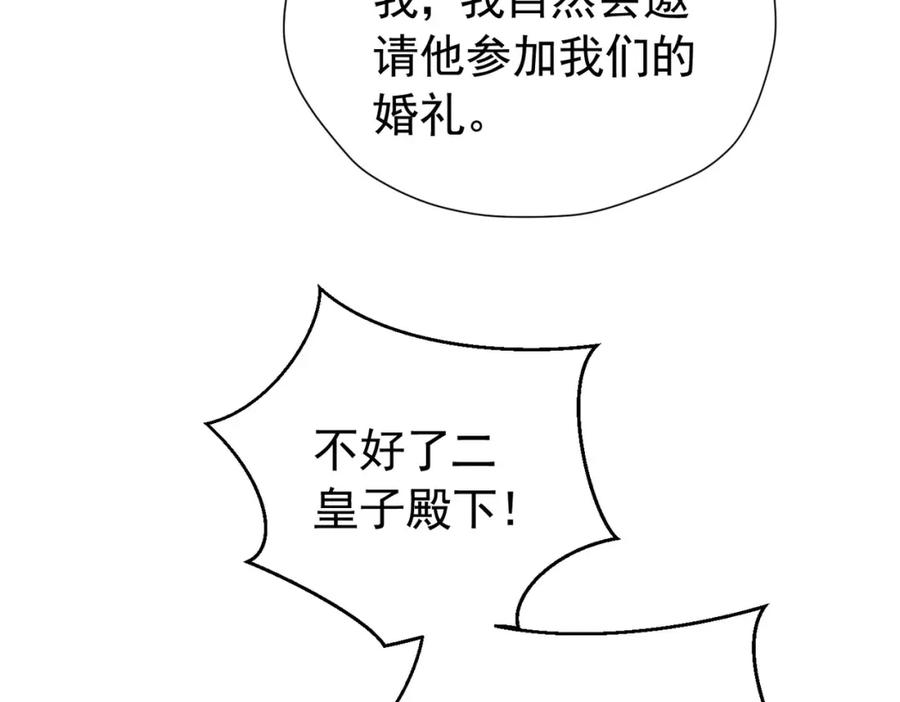 《我向死敌告白了》第87话 圣女迁怒 第110页