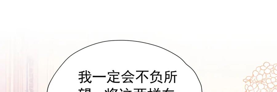 《我向死敌告白了》第87话 圣女迁怒 第90页