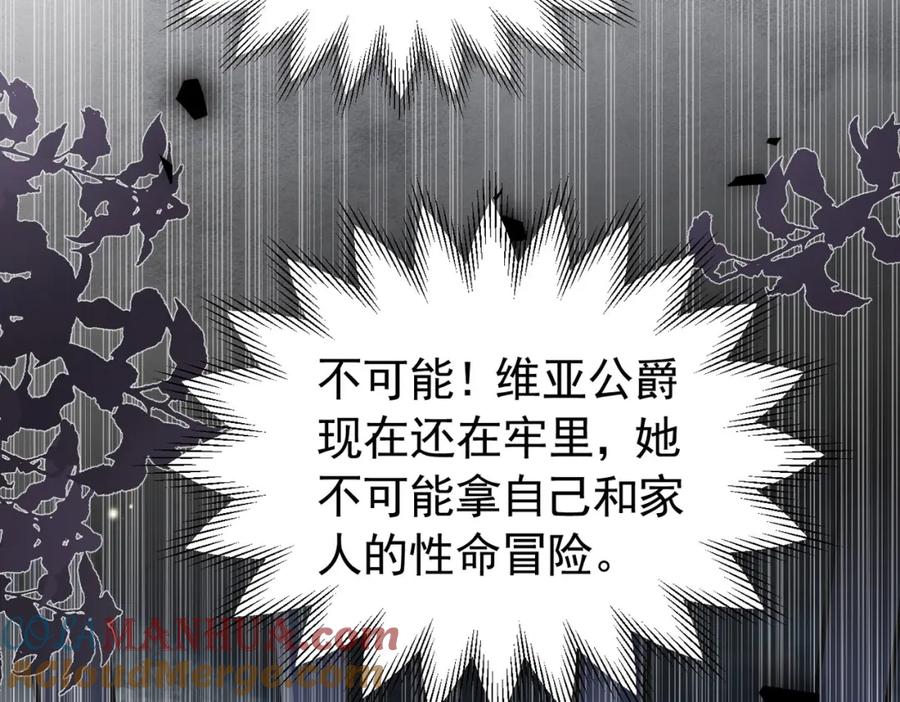 《我向死敌告白了》第87话 圣女迁怒 第53页