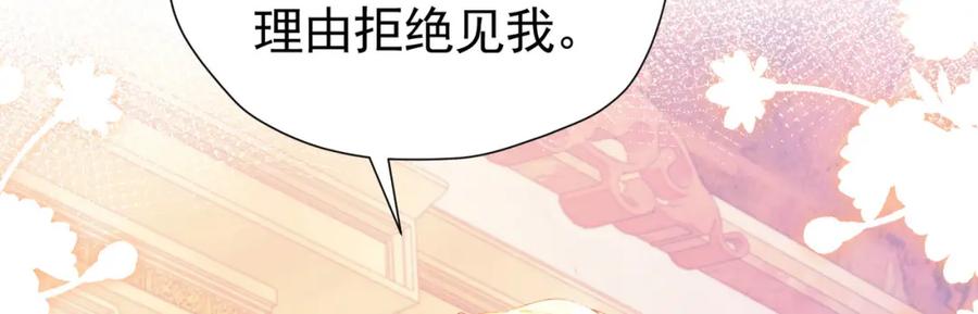 《我向死敌告白了》第87话 圣女迁怒 第6页