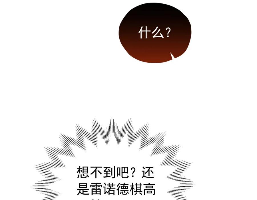 《我向死敌告白了》第87话 圣女迁怒 第127页